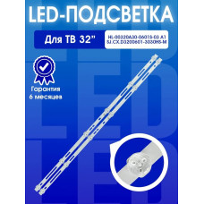 Подсветка для ТВ HL-00320A30-0601S-03 A1 комплект 2 лент(ы), 574 мм